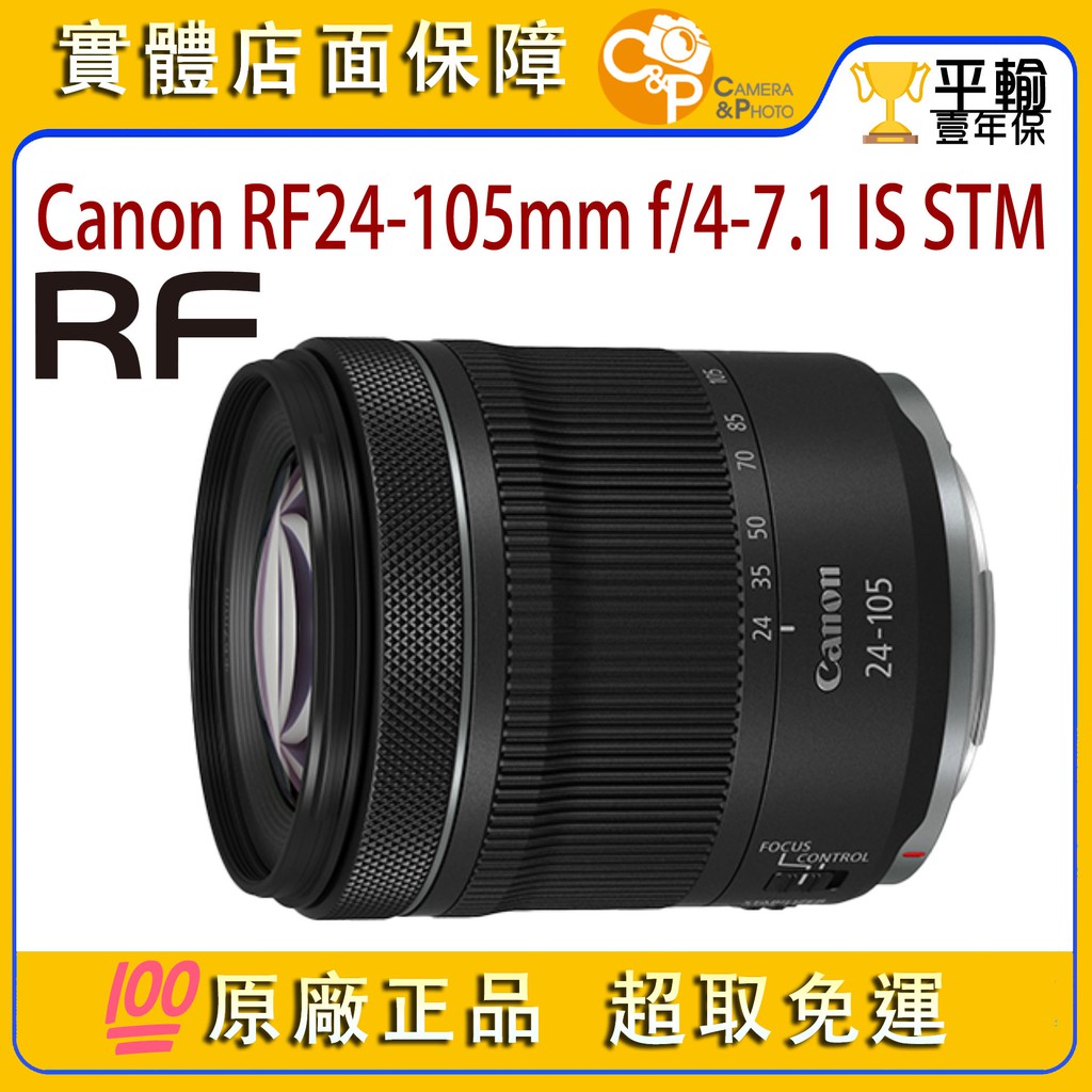 💯正品送電池 Canon RF 24-105mm IS STM   📷️EOS R5 R 6 RP 🏧💳️平輸一年 少量