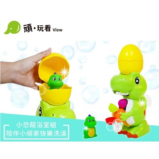 [東洰]小恐龍浴室組/戲水玩具/洗澡玩具/親子互動/愛洗澡