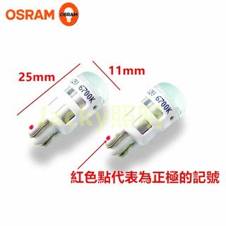 Jacky照明-台灣製造 正品 歐司朗OSRAM T10 LED W5W 6700K SKY WHITE 超亮白光