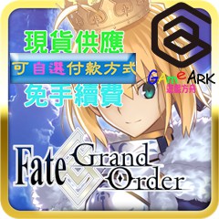 [遊戲方舟] 八年老店 日版 台版FGO 聖晶石代購  Fate/Grand Order 正規 代儲 點數 禮包