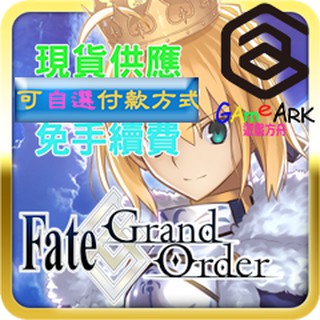 遊戲方舟 八年老店日版台版fgo 聖晶石代購fate Grand Order 正規代儲點數禮包 蝦皮購物