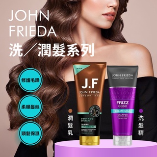 英國 John Frieda 夢幻捲髮洗髮精 潤髮乳 棕色款
