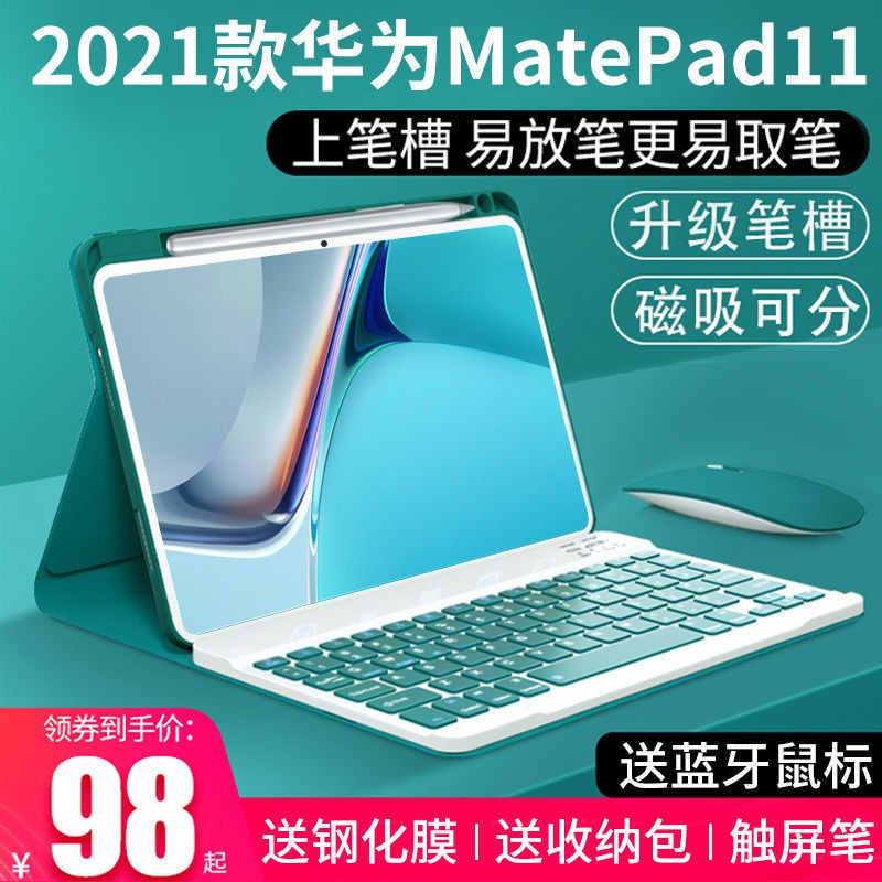 2021華為MatePad11寸保護套m6榮耀v6藍牙鍵盤