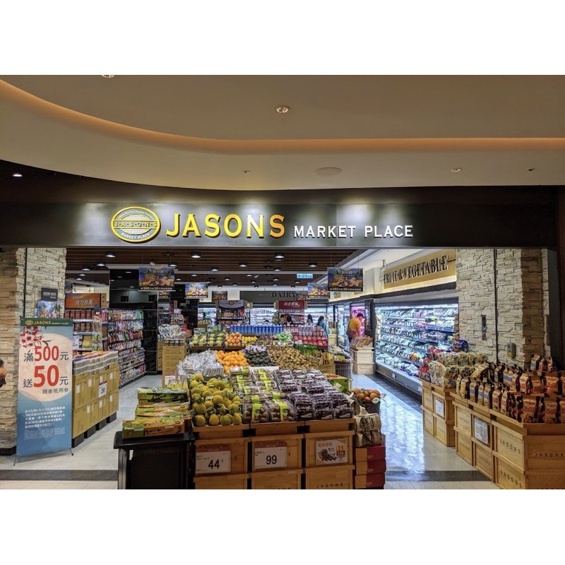 疫情期間仍可代購 Jasons Market Place 生鮮超市代購jason S 超商進口零食新加坡超市 蝦皮購物