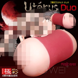 【魔法情趣】日本原裝進口Magic eyes．極彩 Uterus Duo 四重素材構造雙用姐妹自慰器