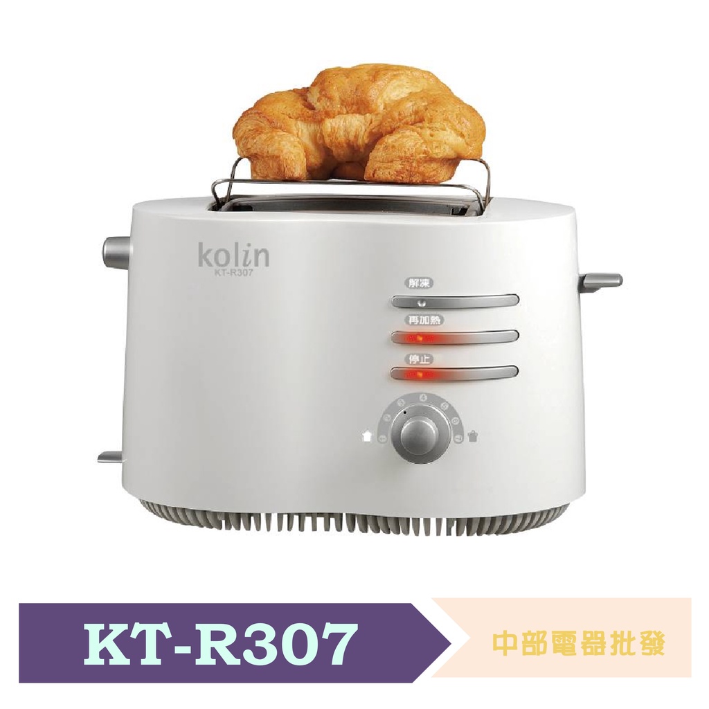 歌林 烤麵包機 麵包機 土司機 早餐 烤架 可頌 提托升降桿 烤土司 KT-R307