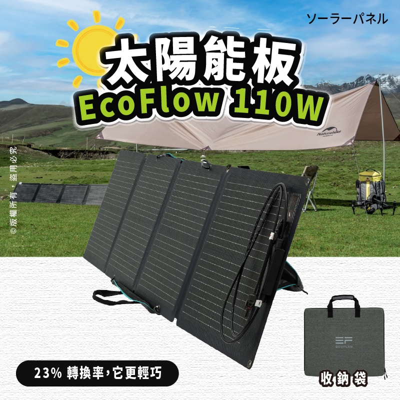 EcoFlow 太陽能板 110W  160W 220W 400W 太陽能電池板 戶外電源必備綠能充電板