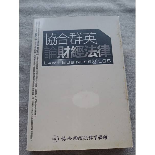 協合群英論財經法律協合國際法律事務所五大法律主題進行研究 將目前實務最新的法律議題作深入淺出的分析12 1 蝦皮購物