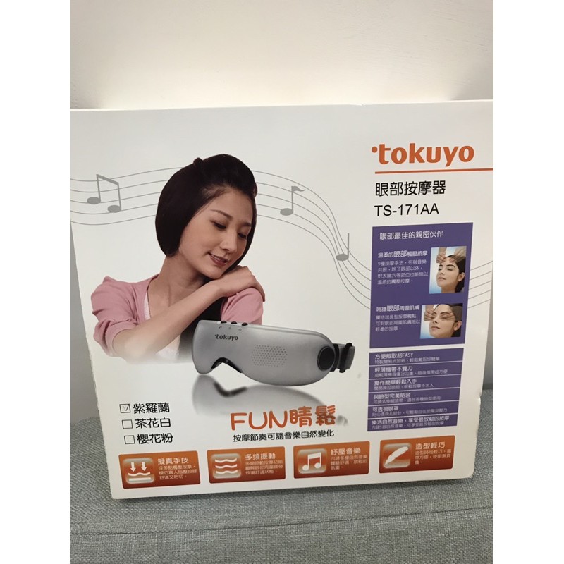 tokuyo FUN 睛鬆眼部按摩器TS-171AA(紫羅蘭)