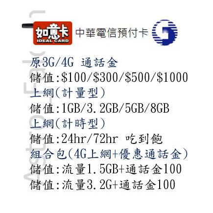 中華電信如意卡預付卡門號 代儲值服務 蝦皮購物