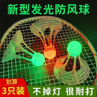 熱賣爆款戶外髮光羽毛球抗風髮亮夜光防風球耐打尼龍球帶LED燈夜間髮光球 DC1Q