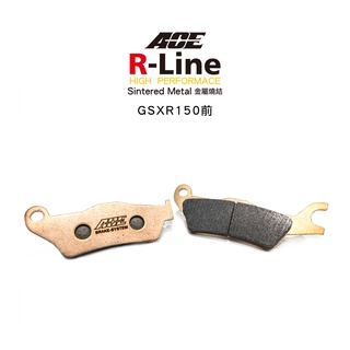 ACE R Line 金屬燒結來令 金燒 碟煞 GSXR-150 小阿魯 前