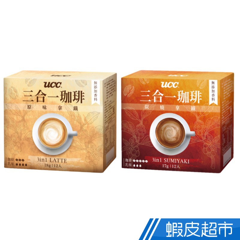 UCC 3合1珈琲 原味/炭燒拿鐵 (12入/盒)  現貨 蝦皮直送