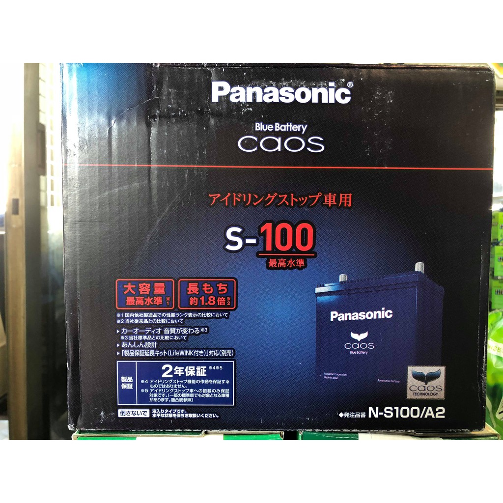 國際牌s 100 同125d26l大小 日本製iss起停系統藍電 蝦皮購物