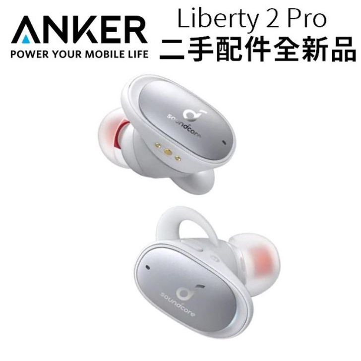 Anker Liberty 2 PRO 公司貨的價格推薦- 2022年5月| 比價比個夠BigGo