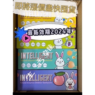 因特力淨INTELLIGENT兒童酵素牙膏40g/條 原味/葡萄/草莓/水蜜桃【生活雜貨鋪2館】