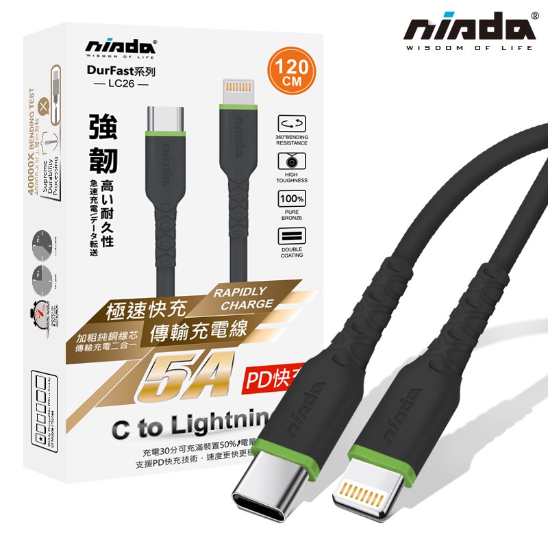 【NISDA】5A韌系列 Type-C to Lightning TPE 耐折線 (黑色) 200/ 120/ 30cm