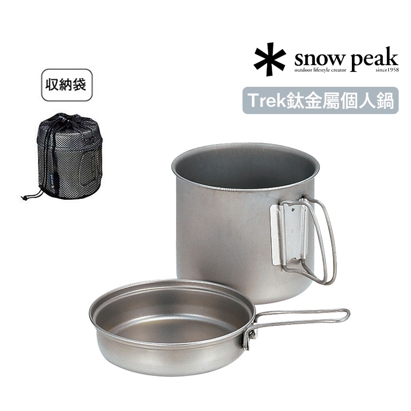 snow peak 日本 Trek 鈦金屬 個人 鍋具組 1400ml 900ml 附網袋 超輕量 導熱快 日本製