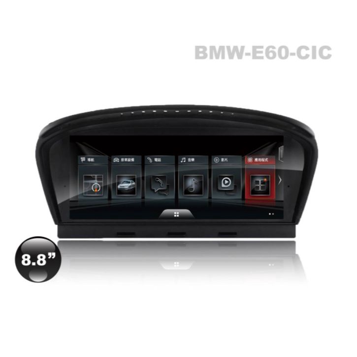 DJD 22030210 BMW-E60-CLC 8.8吋 原車螢幕升級安卓機 11~ 24999起 (依當月報價為準)