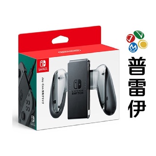 【NS】Nintendo Switch Joy-Con 充電握把【普雷伊】