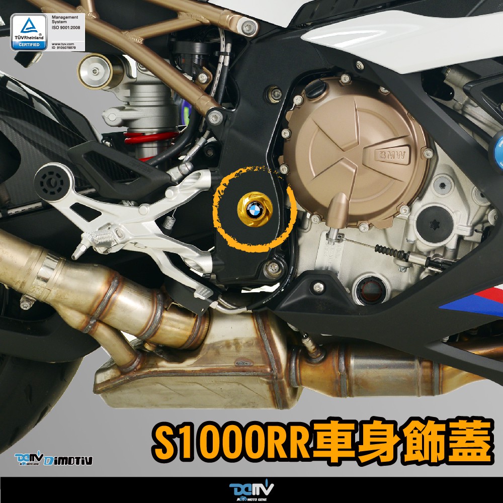 【柏霖】DIMOTIV BMW S1000RR 19-21 車身飾蓋(左右一組) BMW LOGO DMV