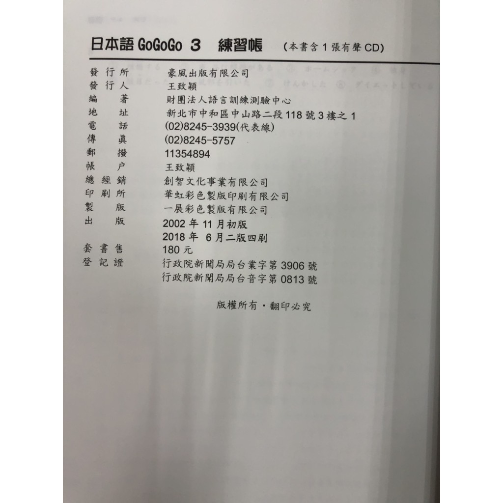 非課本 配合課本練習用 全新 日本語gogogo3練習帳 練習帳 Cd Isbn Ptt推薦日語自學書 蝦皮購物