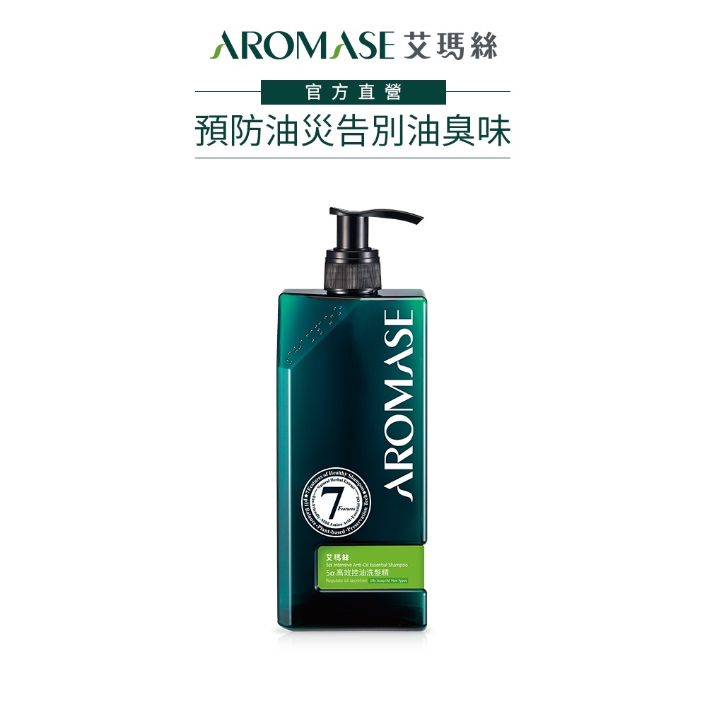 【AROMASE艾瑪絲】5α高效控油洗髮精400mL