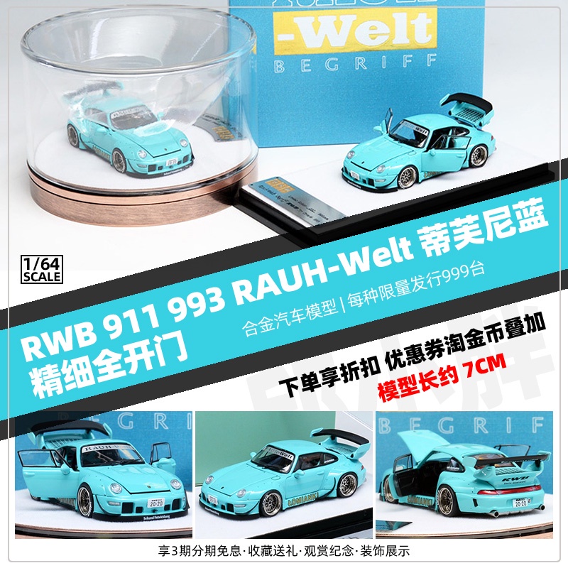 訂製款車模PGM合金限量版全開門1:64寬體911改裝RWB 993 RAUH-Welt 汽車模型