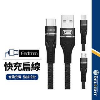 【藝鬥士】EC-084 充電尼龍扁線 2.4A快充數據線 適用Lightning/安卓/TypeC 防斷頭設計