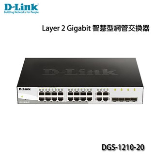 【MR3C】免運 含稅附發票 D-Link 友訊 DGS-1210-20 16埠 智慧型 Gigabit 交換器 臺灣製