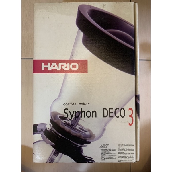 （二手未使用）日本 Hario Syphon DECO 虹吸式咖啡壺 DCA-3（360mL/3人用）