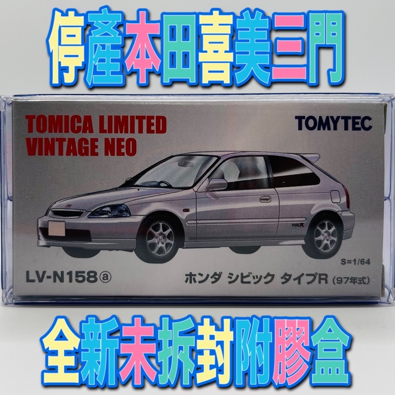 🔴 tomytec LV-N158a honda civic type R 🔴全新未拆封現貨 本田喜美