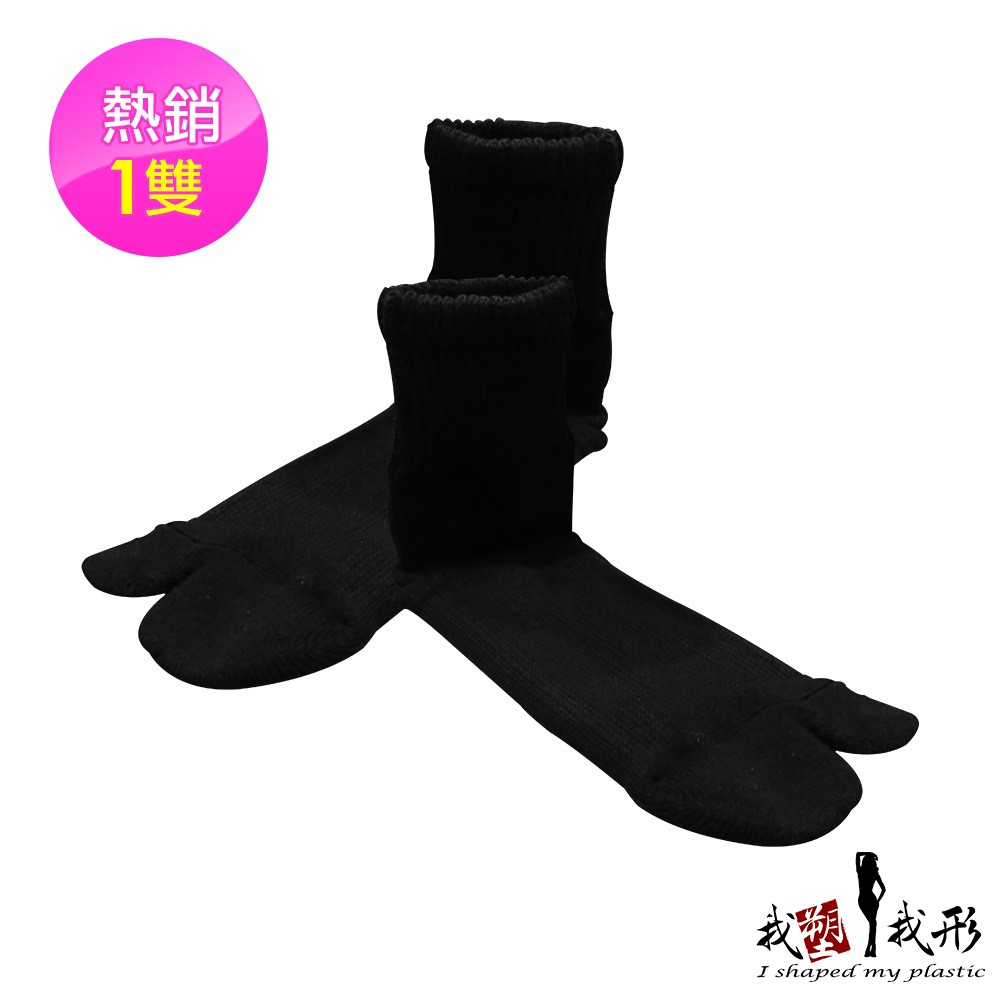 【我塑我形】日本原裝進口-防臭二趾男襪 (一雙) 襪子 男襪 二趾襪 防臭