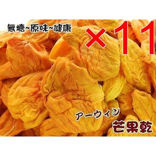 芒果乾 無糖愛文芒果乾 買十送一 無糖 愛文芒果乾 臺灣芒果乾 水果乾 果乾