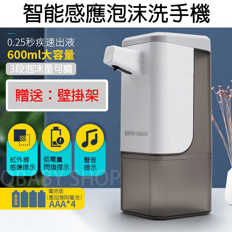 『智能感應洗手機』大容量 600ML 自動泡沫機 自動給皂液機 自動洗手機  QBABY SHOP