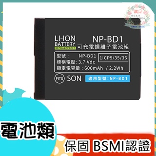 🍁附發票含稅🍁SONY NP-BD1 NP-FD1 鋰電池 T500 T700 T900 G3 TX1