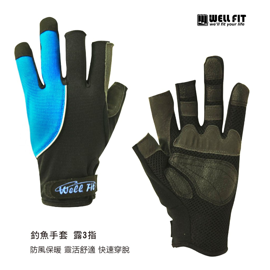 【威飛客WELL FIT】3M GRIP釣魚手套 露3指 防風保暖 靈活舒適 快速穿脫