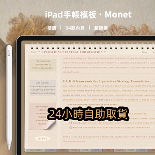 多種內頁|iPad 電子手帳 |Goodnotes|米色護眼紙紋|Notability模板 電子手賬
