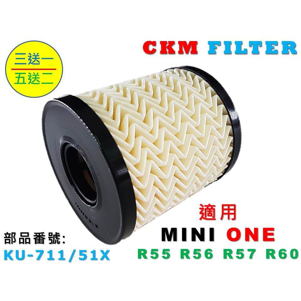 【CKM】MINI ONE R55 R56 R57 R60 超越 原廠 正廠 機油濾芯 機油芯 機油蕊 機油濾清器