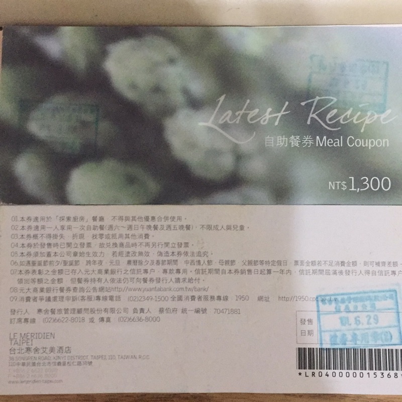 探索廚房自助餐卷二張，假日適用