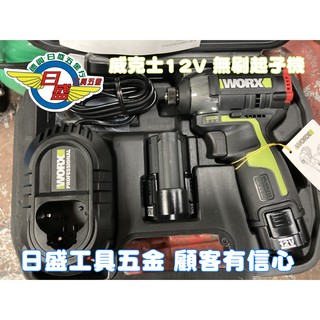 (日盛五金)威克士 Worx-充電式衝擊起子機 無刷衝擊起子機機 超短軸 三段調速 12V WU132