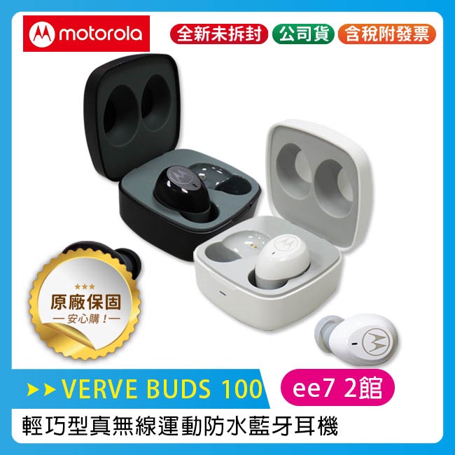 Motorola Verve Buds 100 真無線運動防水輕巧型 藍牙耳機