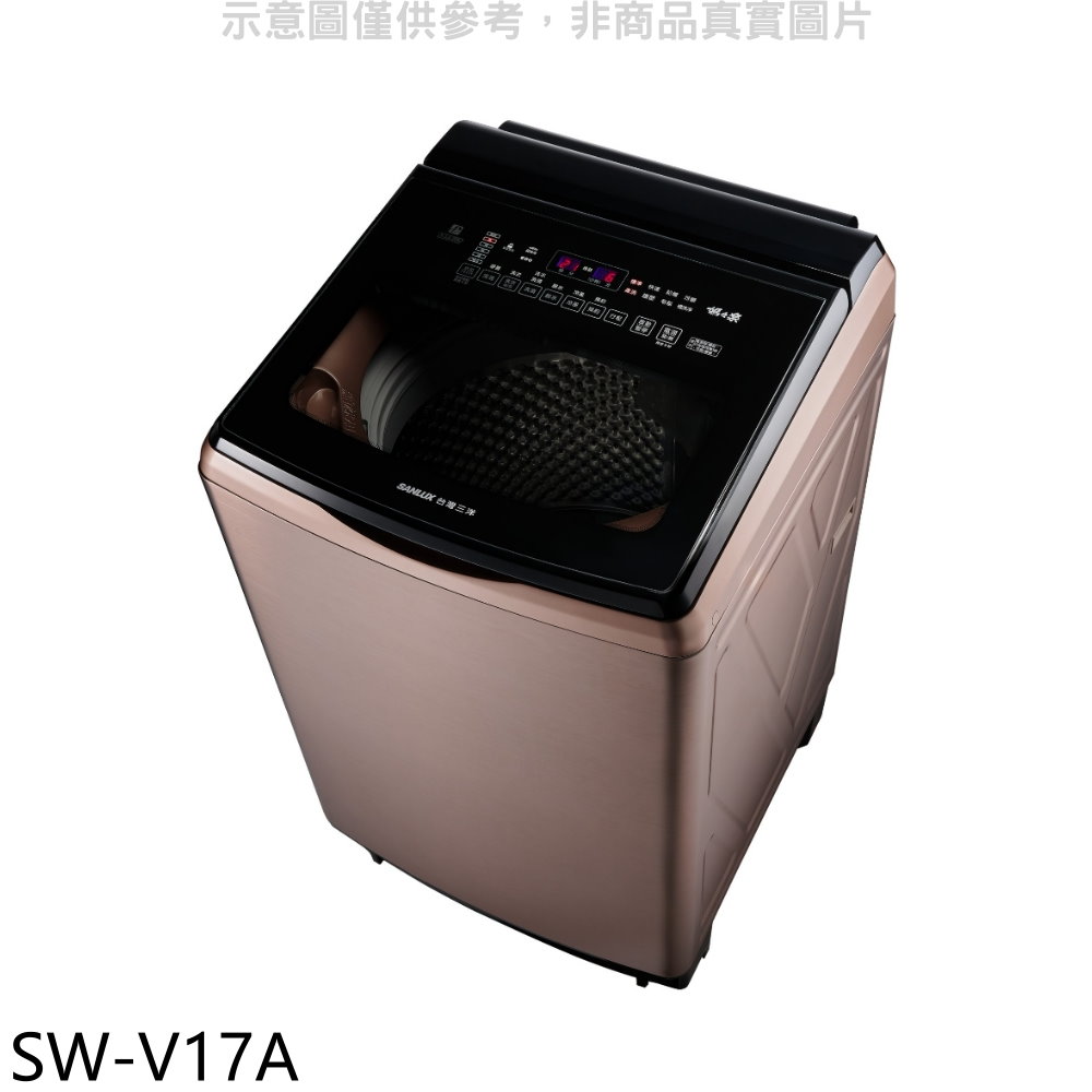 SANLUX台灣三洋17公斤變頻玫瑰金洗衣機SW-V17A(含標準安裝) 大型配送