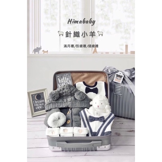 針織小羊🐑（G.H.L.M.N.P）精緻嬰兒禮盒/新生禮盒/彌月禮盒/百日禮盒/周歲禮盒/嬰兒髮帶/嬰兒帽/嬰兒襪