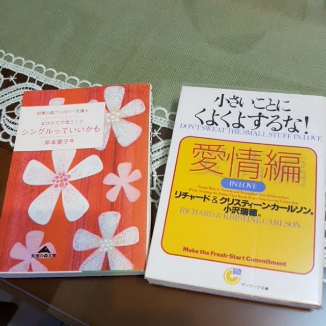 日本文庫 シングルっていいかも 小さなことにくよくよするな 蝦皮購物