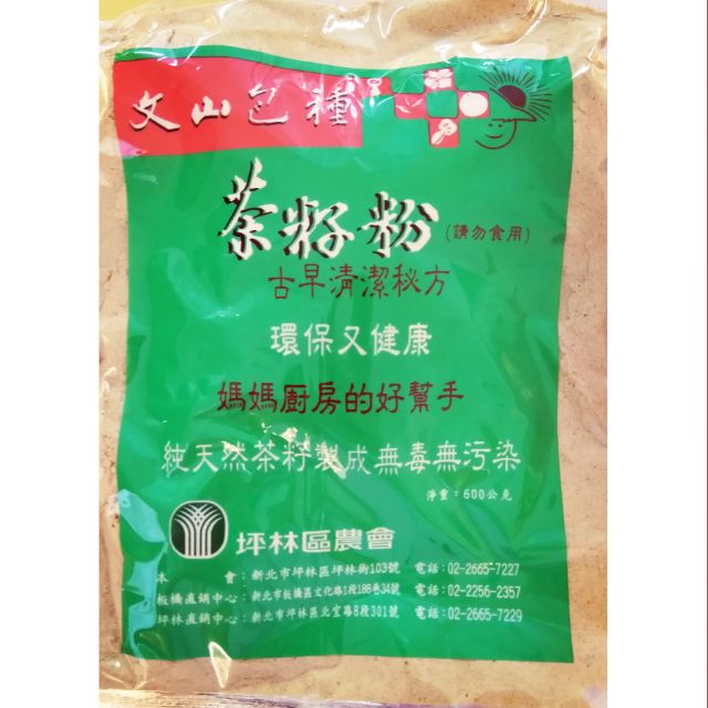 代購【坪林區農會】文山包種茶籽粉，一單最多下七包