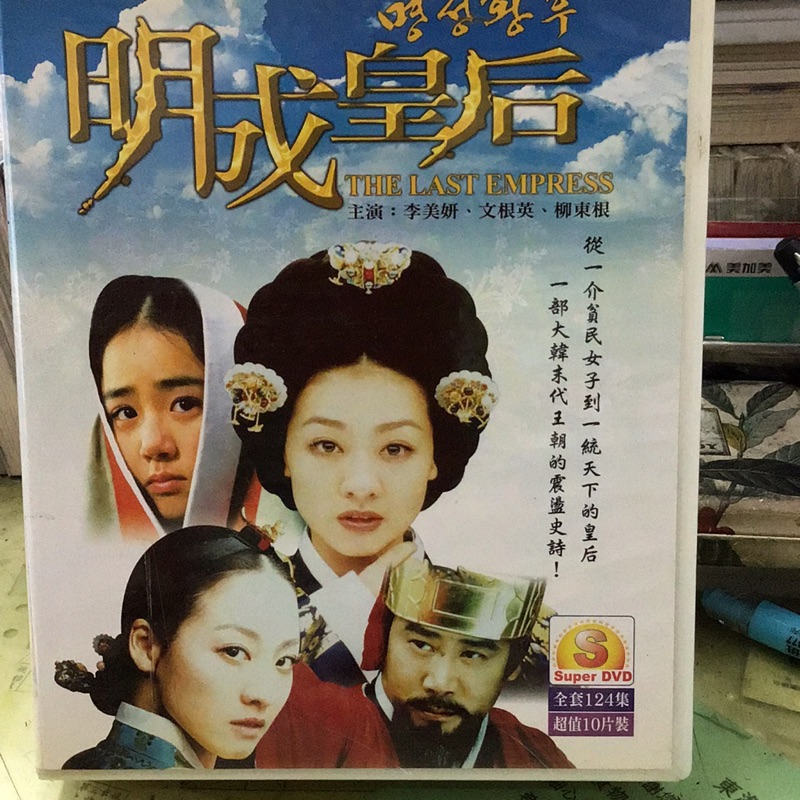 明成皇后1-124完韓劇 蝦皮購物