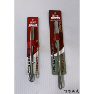 哈哈商城 王樣 不鏽鋼 通用 服務夾 ~ 夾子 公筷 衛生 聚餐 餐具 碗筷 免洗 服務匙