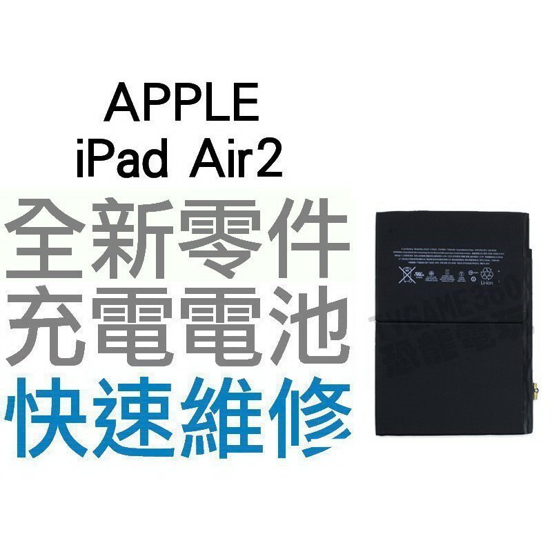 APPLE 蘋果 iPad Air2 iPad6 全新 無法充電 電池膨脹 專業維修【台中恐龍電玩】