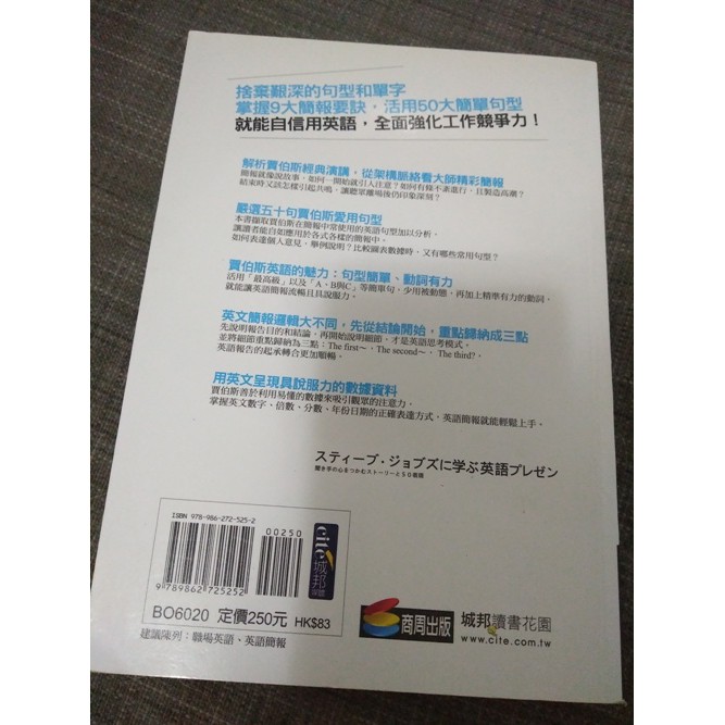 全新賈伯斯式職場英語力 9大簡報要訣和50句英語簡報句型嚴選 蝦皮購物